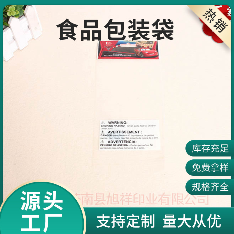 PE透明热压塑料包装袋真空密封袋 塑料玩具袋 促销包装袋可拿样