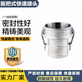 304/316不锈钢快速接头扳把式C轻型阴端水泵水管油管钢丝软管高压