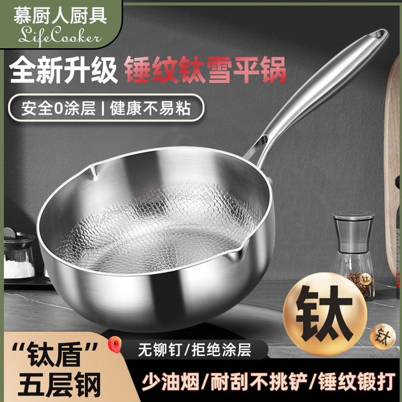 German Pure Titanium Milk Pot Yukihira Pot Household One-Person Small Pot Uncoated Non-Stick Pot Baby Food Supplement Hot Milk Titanium Pot