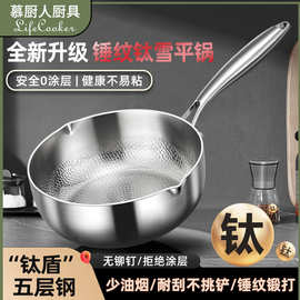 德国纯钛奶锅雪平锅家用一人食小锅无涂层不粘锅宝宝辅食热奶钛锅