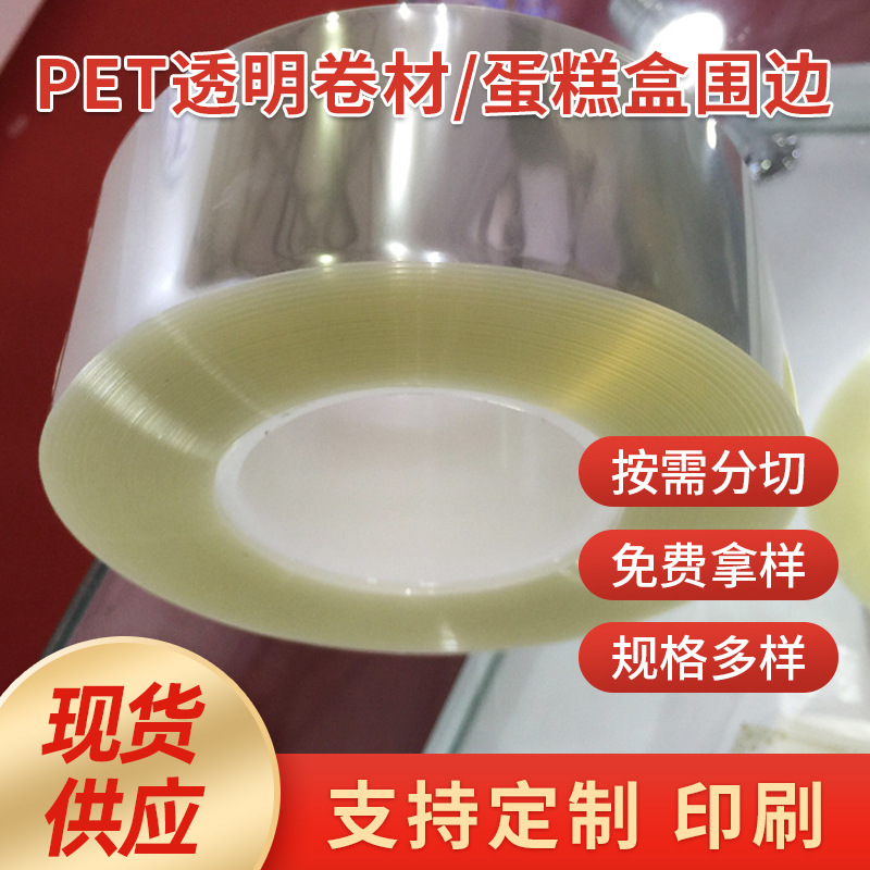 批发降解烘焙工具PET蛋糕围边慕斯围边透明软围边 加厚蛋糕围边