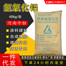 销售焦作中铝工业级氢氧化铝800目 特种氢氧化铝玉石粉中铝氢氧化
