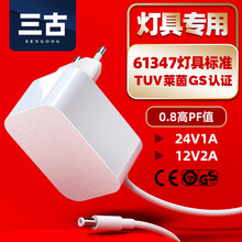 24V1A灯具61347标准德规欧规标LED台灯美甲灯CE/GS认证电源适配器