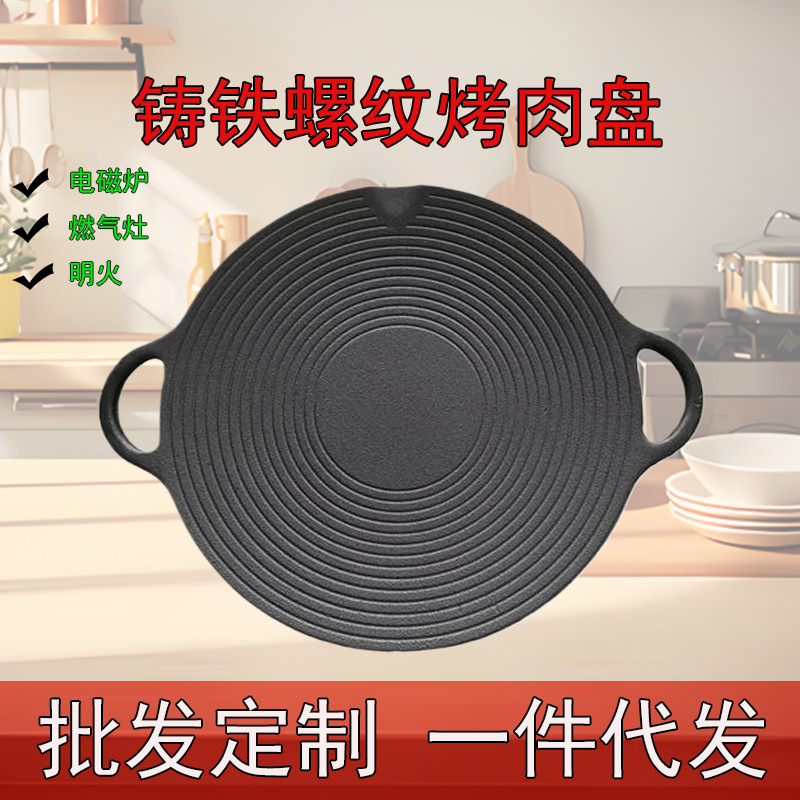 【源头工厂】铸铁螺纹烤盘韩式烧烤盘户外不粘煎盘铸铁烤肉盘无涂