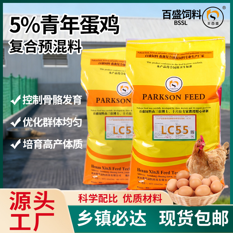 蛋鸡饲料产蛋拉骨架早开产稳产能鸡饲料中大鸡预混全价料外贸出口