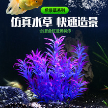 跨境仿真水草鱼缸装饰品假水草水族箱造景摆件塑料植物大款高水草