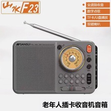 山水F23全波段迷你老人插卡收音机 便携式单曲循环多功能小音箱
