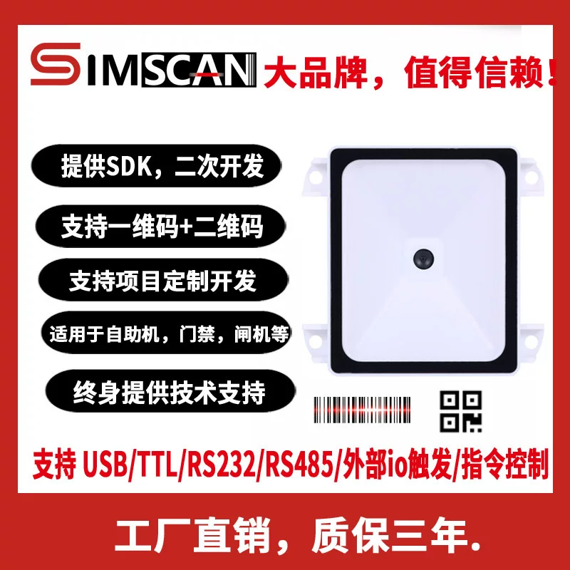 Choice embedded code scanner fixed code reader scan module one-dimensional QR code scanning identification module