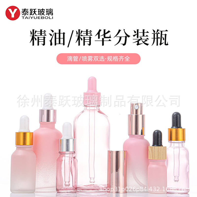 Gradient pink glass essential oil dispensing bottle, transparent frosted serum dropper bottle, spray bottle, skincare sample wholesale
