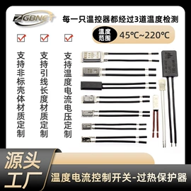 电热片;温控开关;电热/发热管