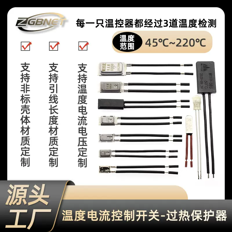 热保护器锂电池温控开关常闭常开45度60度电热毯控制器