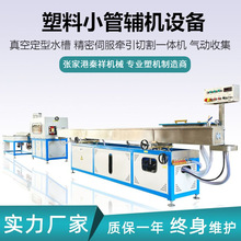 塑料小管医疗导管辅机生产设备真空定型水槽牵引切割机气动收集