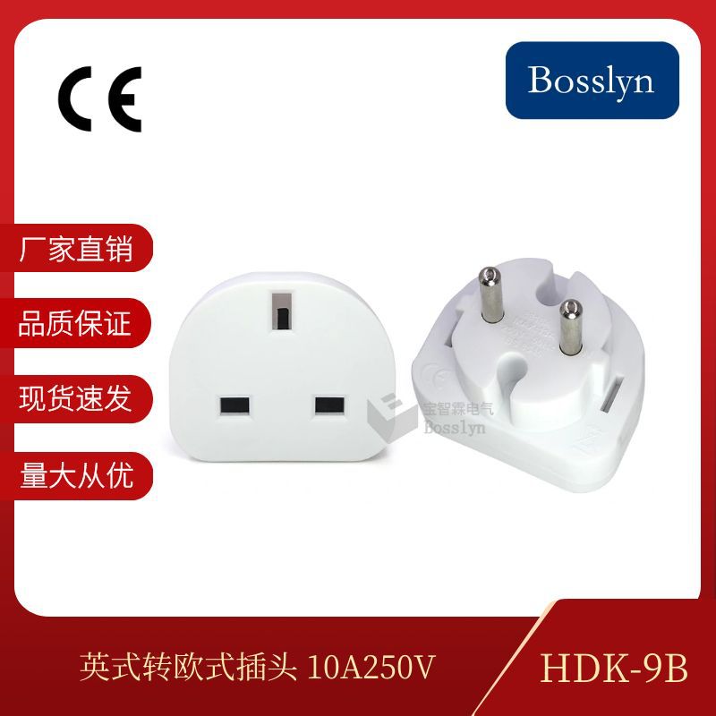厂家直销英式转韩国转换插头 英式转德国俄罗斯转换插座 10A250V