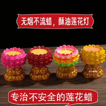 莲花灯酥油灯粒莲花蜡烛灯无烟家用佛前酥油灯灯座蜡烛台厂家