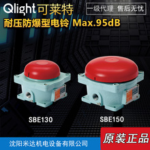 Qlight���R��SBE130-24 SBE150�͉��������⏓P�������ڙ����
