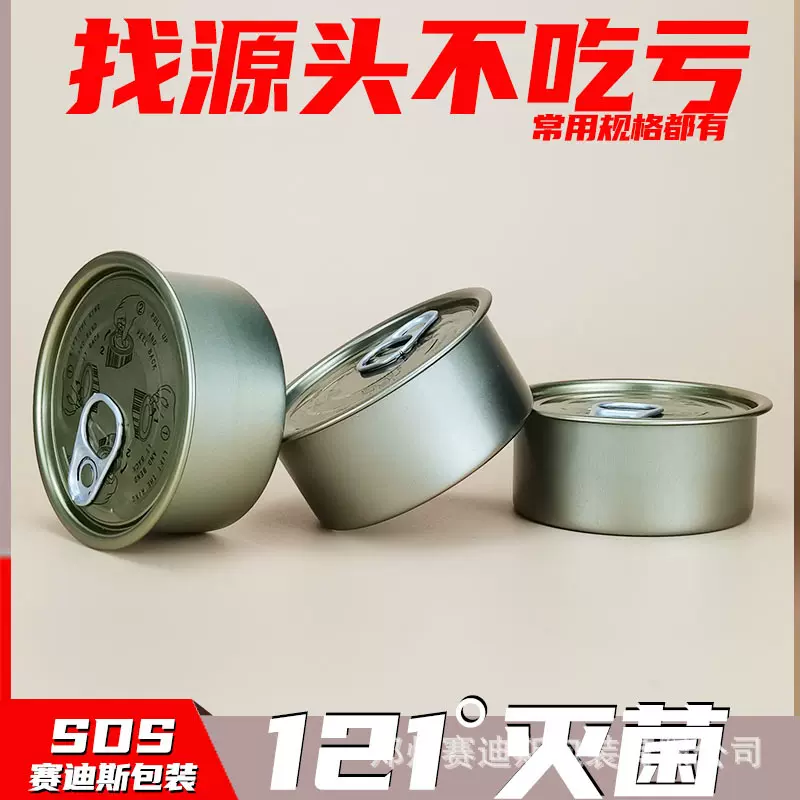 740现货圆形马口铁易拉罐食品级牛羊肉罐头盒辣椒酱料咖啡豆包装