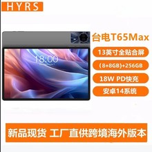 A140 新款T65Max平板电脑2025新款八核4G 14寸全网通8+256G安卓15