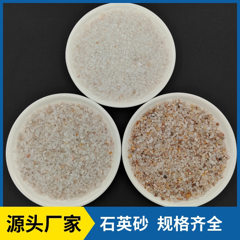 石英砂厂家批发精致石英砂水质过滤环氧地坪石英砂喷砂草坪沙矿物