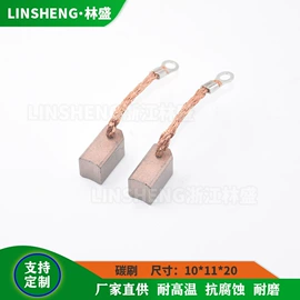 碳刷、电刷;发电机零部件;电动机配件