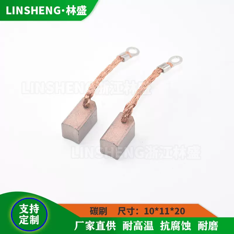 现货供应 直流潜水泵碳刷 10*11*20电刷 林盛碳刷