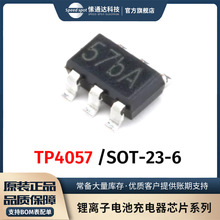 TP4057 SOT23-6 丝印17X 57BA 锂电池充电保护芯片1A 600mA大电流