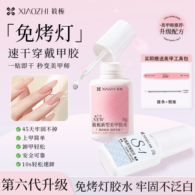Xiao Zhi Nail Glue Strong Adhesive for Nail Art, Wearable Nails, and Sticking Decorations, Fast-Drying Nail Polish That Doesn'T Turn White and Doesn'T Require Baking