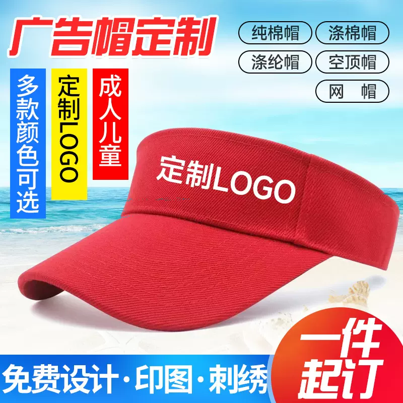 夏季帽子空顶帽太阳帽定 制logo休闲户外成人广告帽团建防晒帽