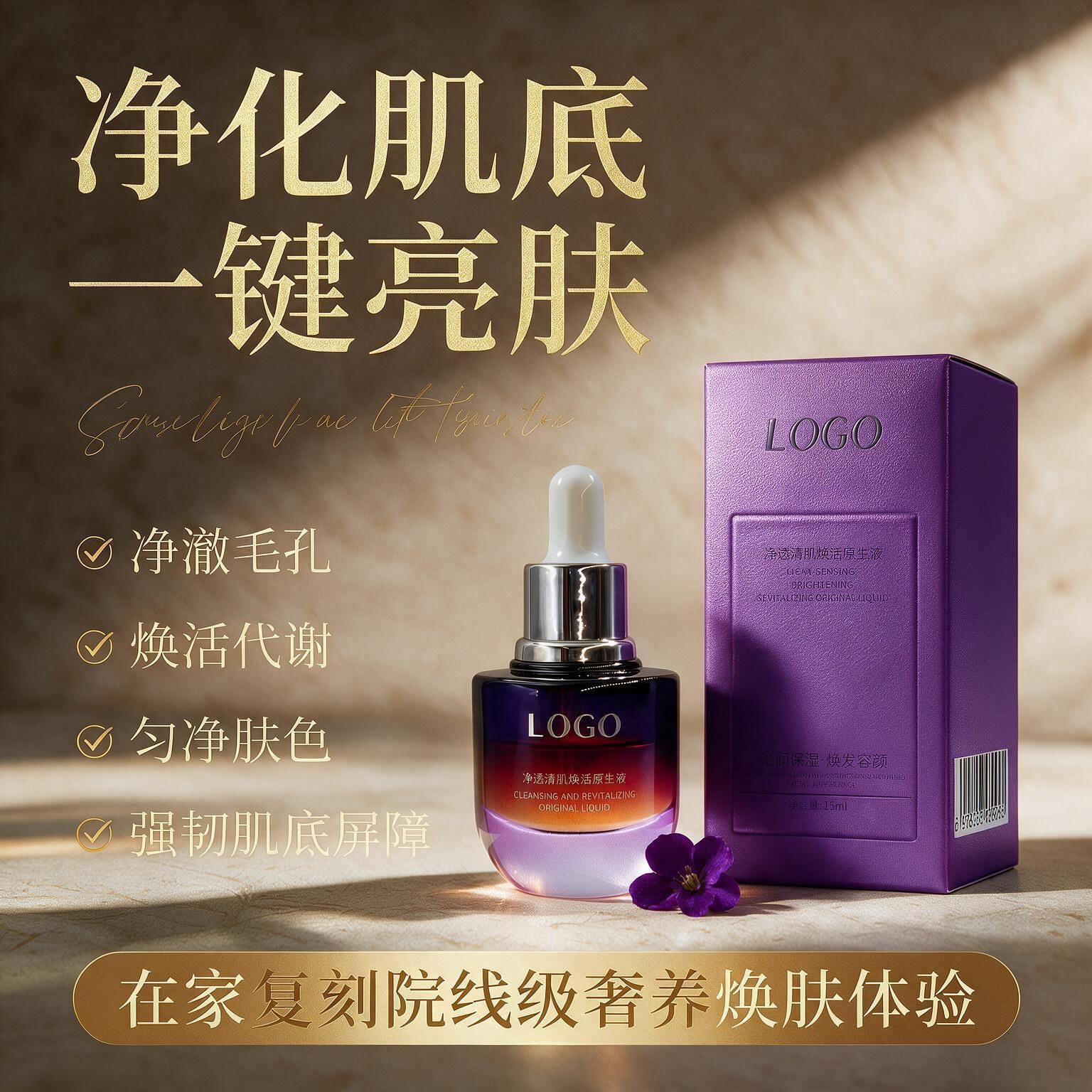 This brightening serum is designed to revitalize dull and problem-prone skin, and is a moisturizing and repairing serum exclusively for professional use in beauty salons