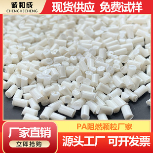 Customized White Pa66 Flame Retardant Particles Nylon 66 White Fire Retardant Particles Flame Retardant Pa66 Recycled Plastic Particles