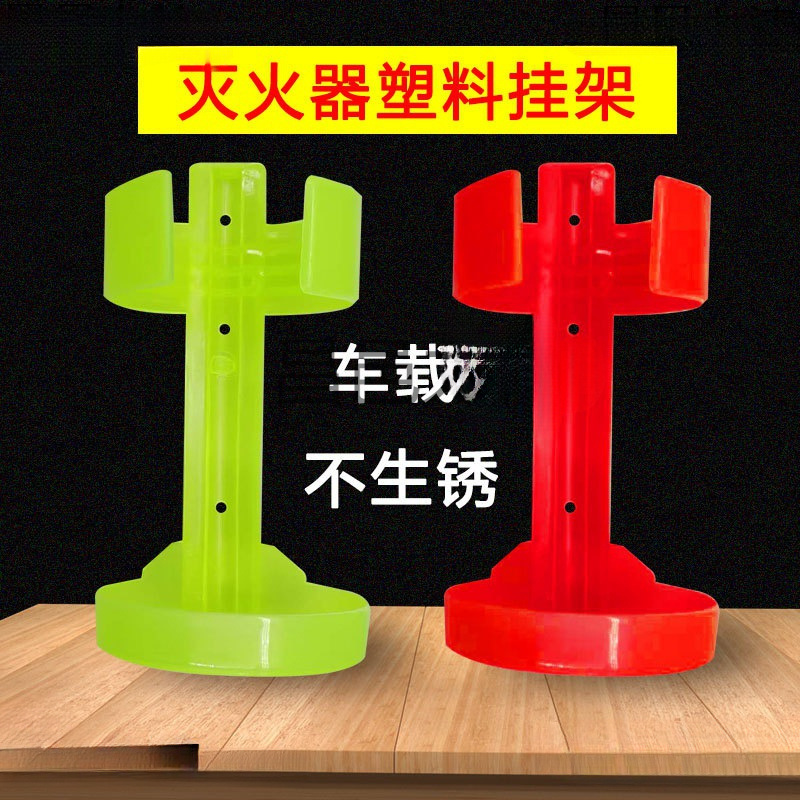 塑料固定KG固定架公斤挂架带干粉手提车载支架1汽车灭火器4