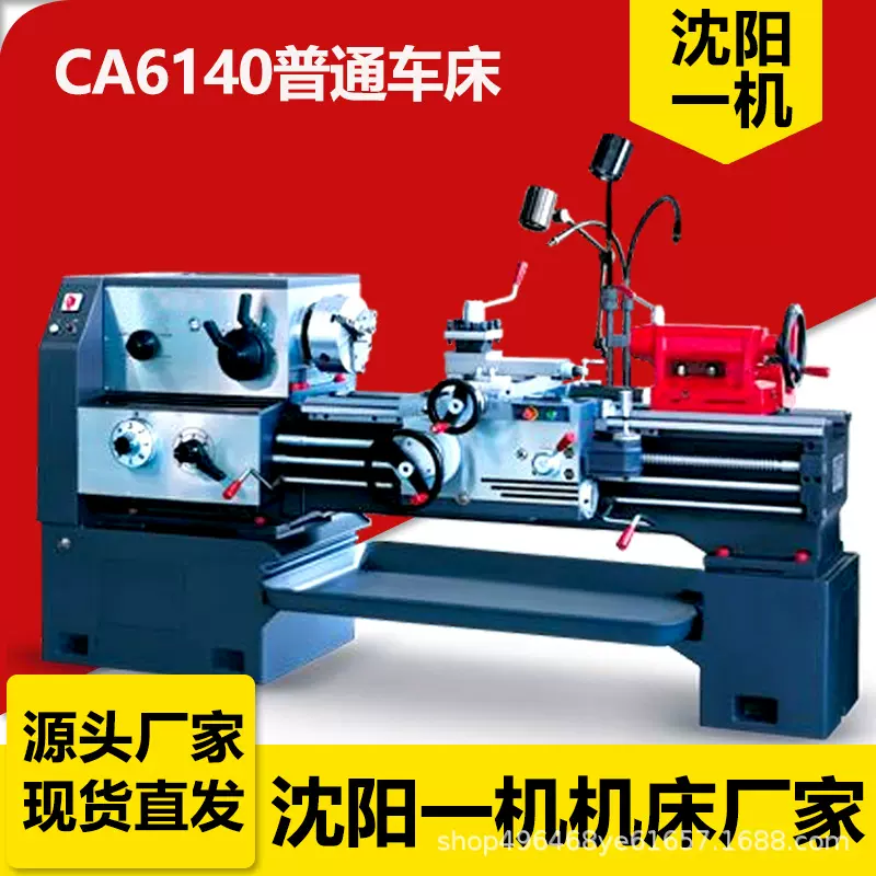 沈阳一机机床CA6140普通车床落地式CA6140卧式车床