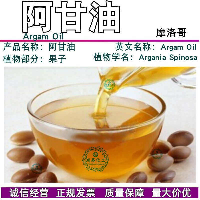 批发 摩洛哥 有ji阿甘油 液体huan金油 芳liao基础油 1KG起订