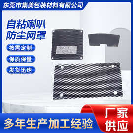网喇叭防尘网罩pvc汽车音箱耳机手机防尘网扬声器车载音响高音质