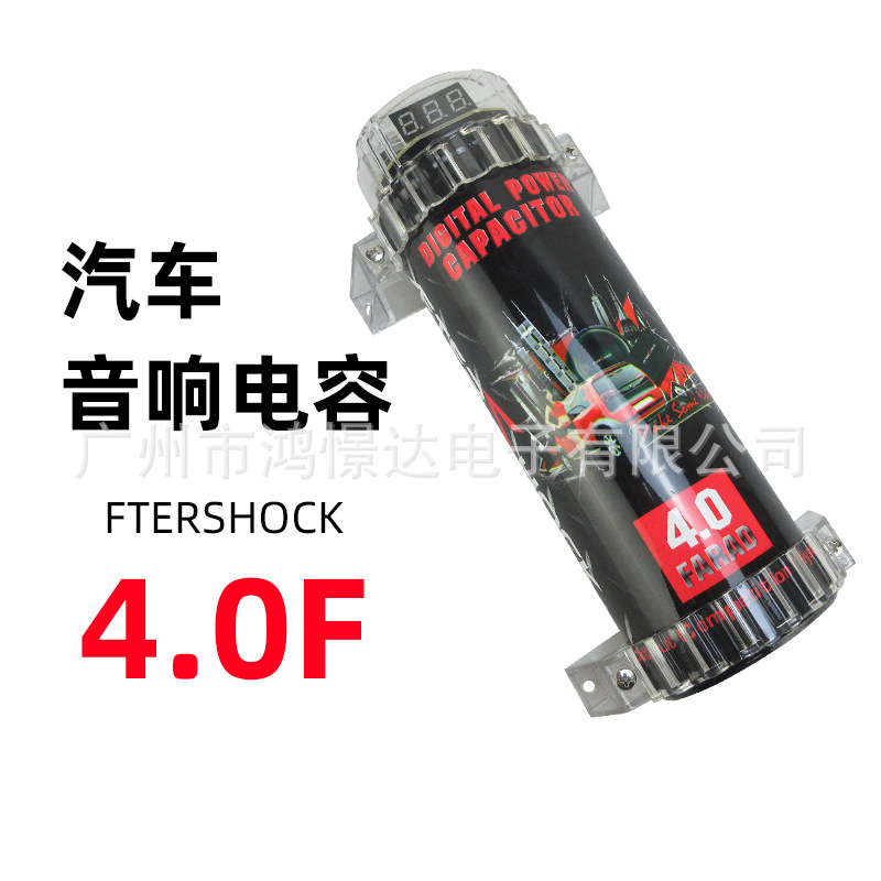 汽车音响喇叭电容 4法拉电容器 电解电容 4.0F容量FTERSHOCK