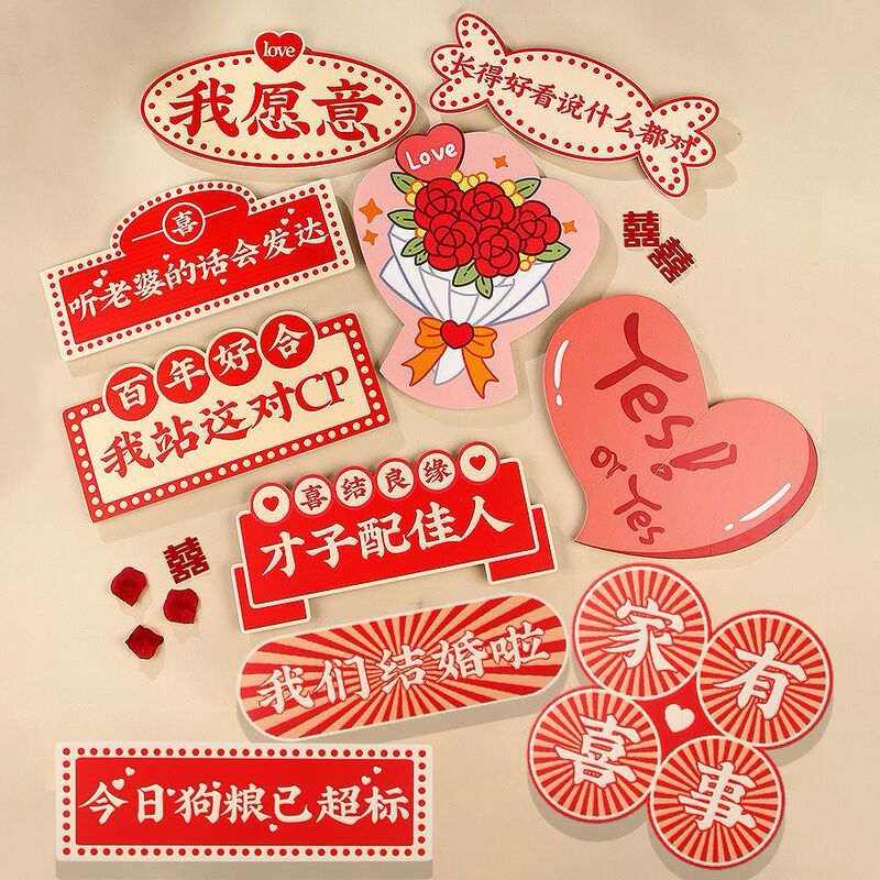 结婚手举牌氛围拍照出片小道具接亲伴娘伴郎合影婚礼游戏手持板|undefined
