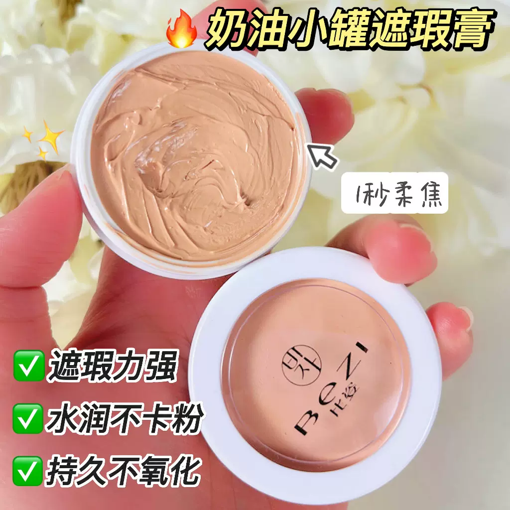 比姿柔润持妆遮瑕膏点痘痘印提亮均匀肤色遮瑕斑点法令纹推荐新手