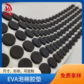 EVA不干胶垫片自粘防震脚垫密封EVA双面胶垫防滑EVA泡棉垫减震