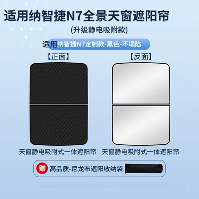 Suitable for Luxgen 23 Models Luxgen N7 Sunroof Electrostatic Sunshade Curtain, Sun Protection Privacy Sunshade Panel, Non-Transparent (Car curtains) - electrostatic-adsorption-model-black2-nazhijie-23-nazhijie-n7