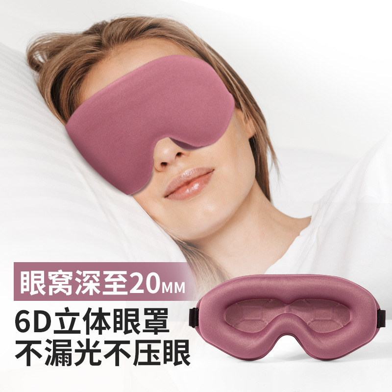クロスボーダー3d立体アイマスク遮光睡眠専用の深い溝の通気性があります。|undefined