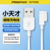 [Z10/Z9/Z9 Youth Edition/Z8/Z7A/Z6A/Z6S/Z6pro] 1 meter special charging cable/white
