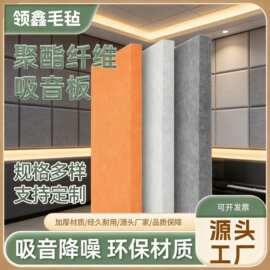 厂家直销聚酯纤维吸音板演播厅录音棚录音室演播厅隔音材料