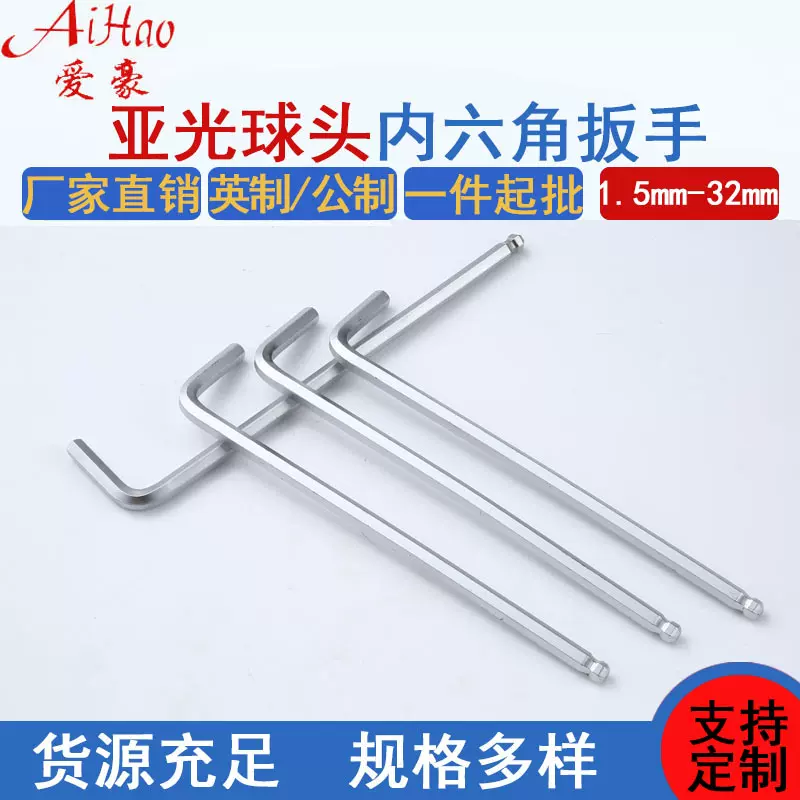 厂家球头内六角扳手1.5-32mm镀铬中长加长球头扳手L型内六方扳手