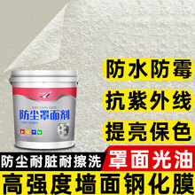 定制罩光漆面漆罩面漆保护漆内外墙装饰保护罩光漆装修光油涂料