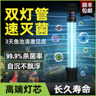 Fish Pond Sterilization Lamp, Algae Removal, Fish Tank Uv Sterilization Lamp, Self-Sinking Submersible Ultraviolet Water Purification and Disinfection Lamp, Efficient Water Purification