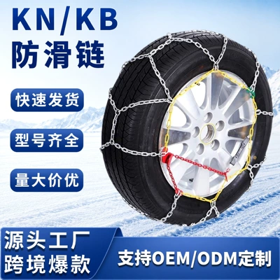 Tire snow chain — Anti-Skid Chains Do Not Damage