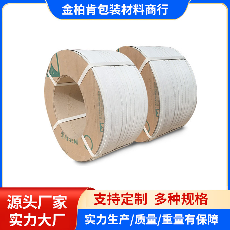 厂家供应半自动机用打包带包装带pp打包带批发编织打包带捆扎带