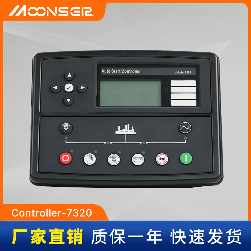 柴油发电机组控制器DSE7320自启动停机四保护模块 发电机零配件
