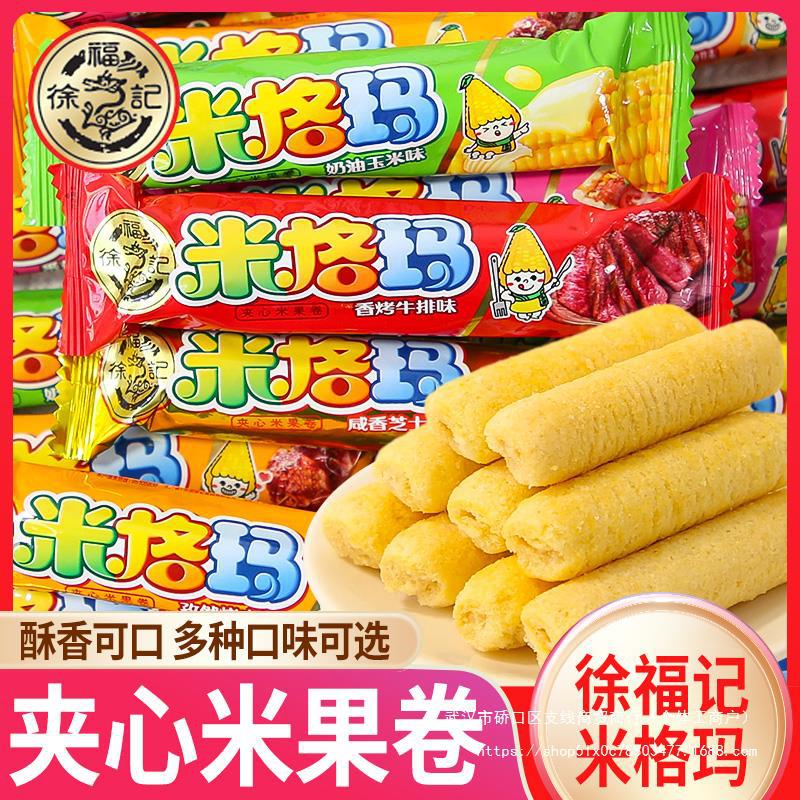 夹心膨化零食小吃米果蛋卷米格玛卷徐福记休闲年货饼干散装玉米棒