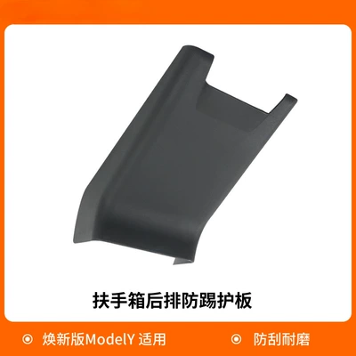 Trunk Mat — for Tesla 25 New Version - renewed-y-armrest-box-rear-anti-kick-guard-default-item