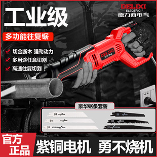 Delixi electric reciprocating saw saber saw high-power metal cutting saw handheld multifunctional household small chainsaw